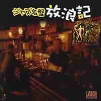 未開封品　ふたりのJazz Scene （全10巻） 41NFSq9EgIL._UF1000,1000_QL80_.jpg