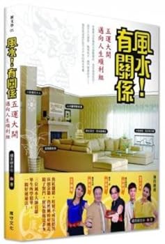 Paperback Feng Shui! Relationship: Five Movements open towards life smoothly group (Traditional Chinese Edition) Book