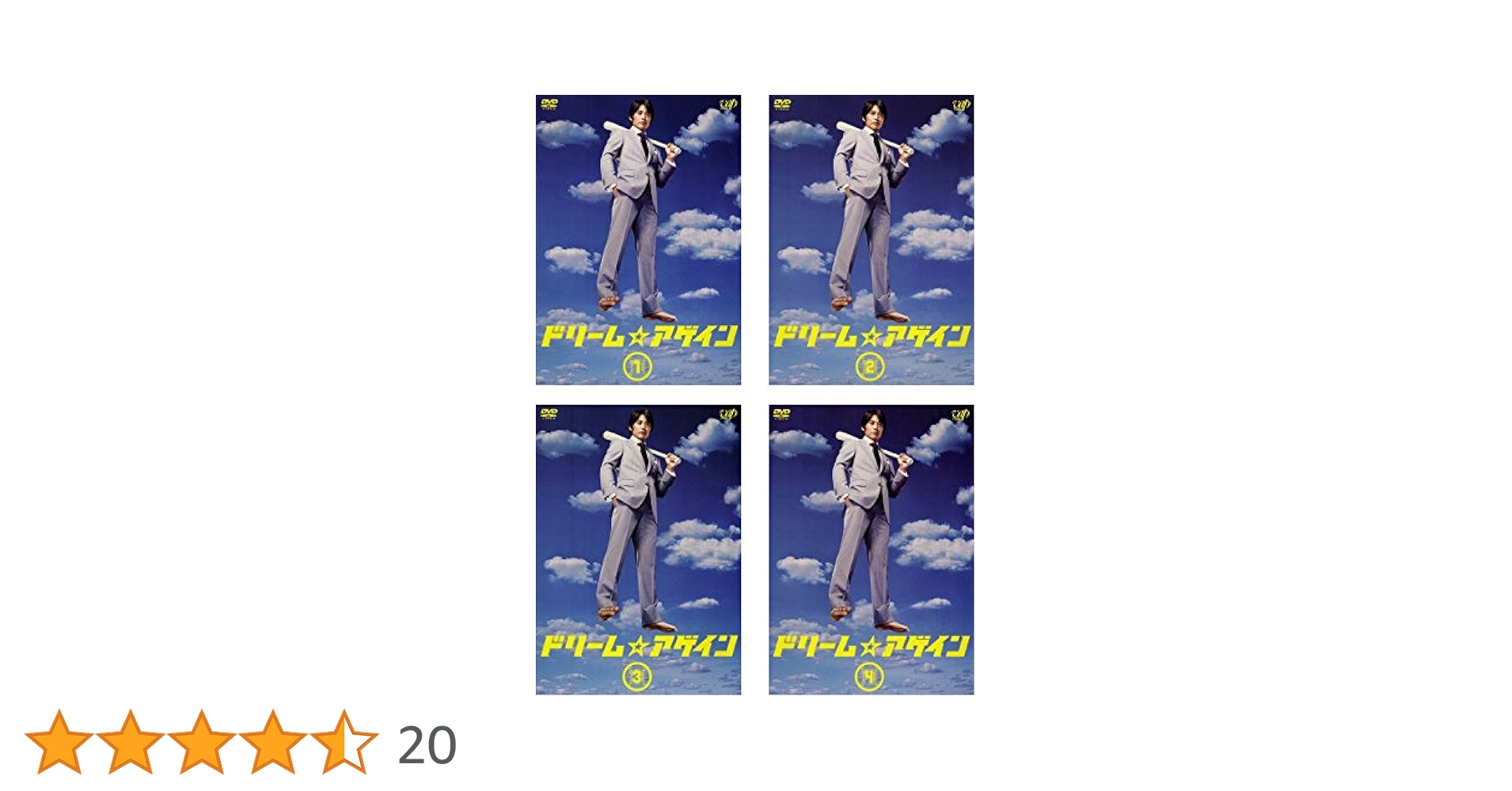 ドリーム☆アゲイン/ドリームアゲイン【DVD】全4巻セット Amazon.co.jp: ドリーム☆アゲイン第1話～最終話 [レンタル落ち
