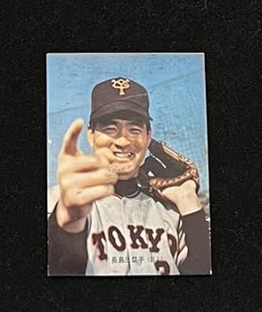 Amazon.co.jp: 昭和 当時 プロ野球カード 長島茂雄 1番 カルビー 1973