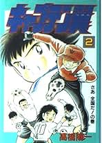Amazon.co.jp: 高橋 陽一: 本