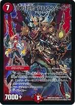 即日発送】デュエルマスターズ クロスファイア WINNER プロモ 2