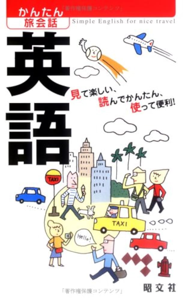 【写真確認用】かんたん旅会話 フランス語 写真確認用】かんたん旅会話 フランス語 かんたん旅会話