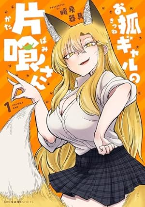 異種族巨少女セクステット！ 1巻 (マッグガーデンコミックスBeat's