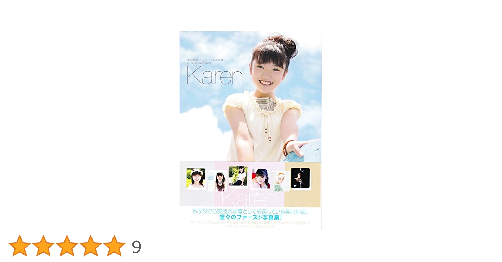 美山加恋ファースト写真集Karen、2nd写真集pukaのセット 美山加恋ファースト写真集Karen、2nd写真集pukaのセット Amazon