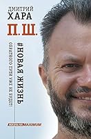 P. Sh. #Novaya zhizn. Obratnogo puti uzhe ne budet! 5171027323 Book Cover