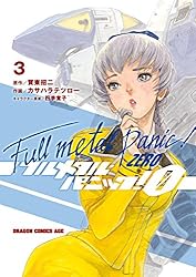 フルメタル・パニック!0 ―ZERO― 1 Amazon.co.jp: フルメタル・パニック！0―ZERO―(1) (ドラゴンコミックス