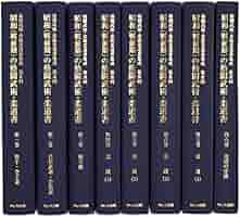 Amazon.co.jp: 格闘武術・柔術柔道書集成第3回(全8巻セット