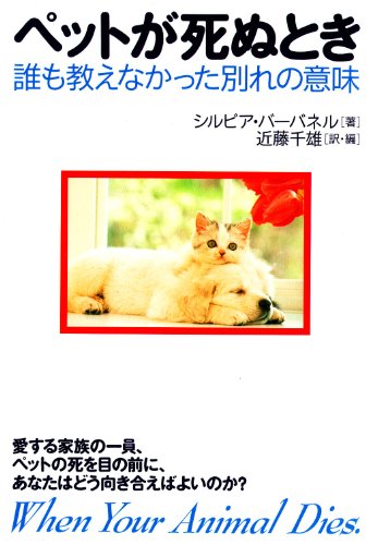 オライリー 無料電子書籍 ペットが死ぬとき―誰も教えなかった別れの意味 バイ