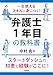 一生使えるスキルが身につく！ 弁護士1年目の教科書
