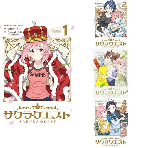 サクラクエスト コミック 1-4巻 セット