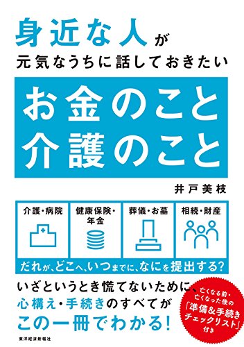 オライリー 無料電子書籍 身近な人が元気なうちに話しておきたい お金のこと 介護のこと バイ