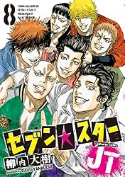 セブン☆スターJT（8） (ヤングマガジンコミックス) | 柳内大樹