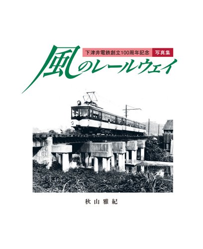 オライリー 無料電子書籍 風のレールウェイ バイ