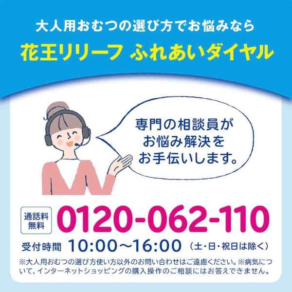 Amazon | 花王 リリーフ 上げ下げらくらくうす型パンツ 3回分 L-LL 36