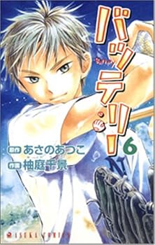 Battery 6 (Asuka Comics) (2007) ISBN: 4049250489 [Japanese Import]