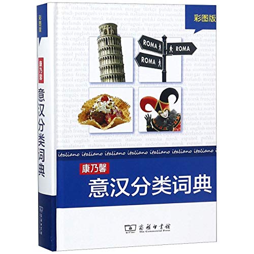 康乃馨意汉分类词典(彩图版)(精)