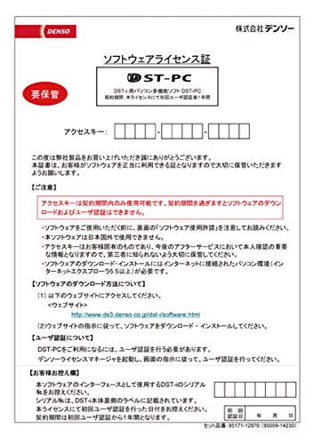 Amazon Co Jp Denso デンソー ダイアグテスター 自動車診断機 Dst I 用 パソコン用多能機能診断ソフト Dst Pc ライセンス証 95171 12871 車 バイク