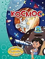 Kosmos 5170983646 Book Cover