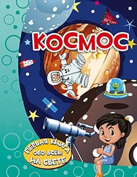 Hardcover Kosmos [Russian] Book