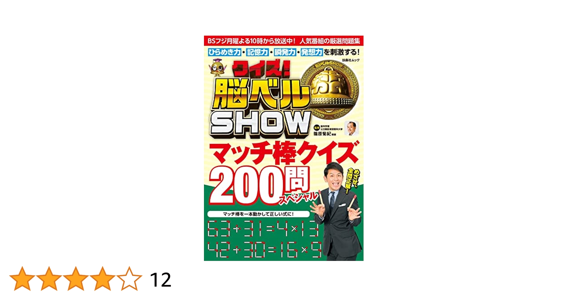 『ベルトクイズ Q&Q 第１集』TBSテレビ編　絶版クイズ番組問題集　昭和レトロ 懐かしのバラエティ TBS「ベルトクイズQ＆Q」1969年6月期
