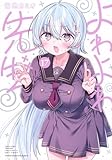 よわよわ先生(17) (KCデラックス)