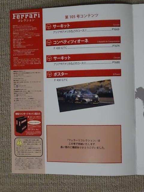 Amazon.co.jp: フェラーリコレクション 全巻セット アシェット