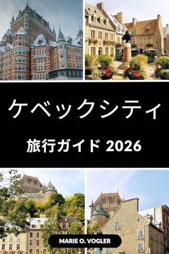 ケベックシティ旅行ガイド 2026: 気軽に完璧な休暇を計画するのサムネイル