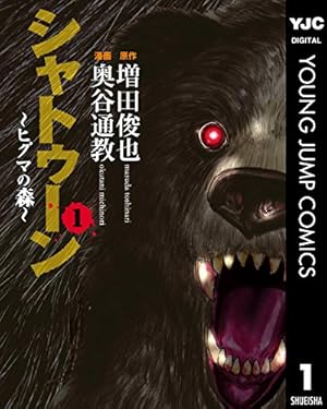 クマ撃ちの女 14巻【電子特典付き】 (バンチコミックス) | 安島薮太