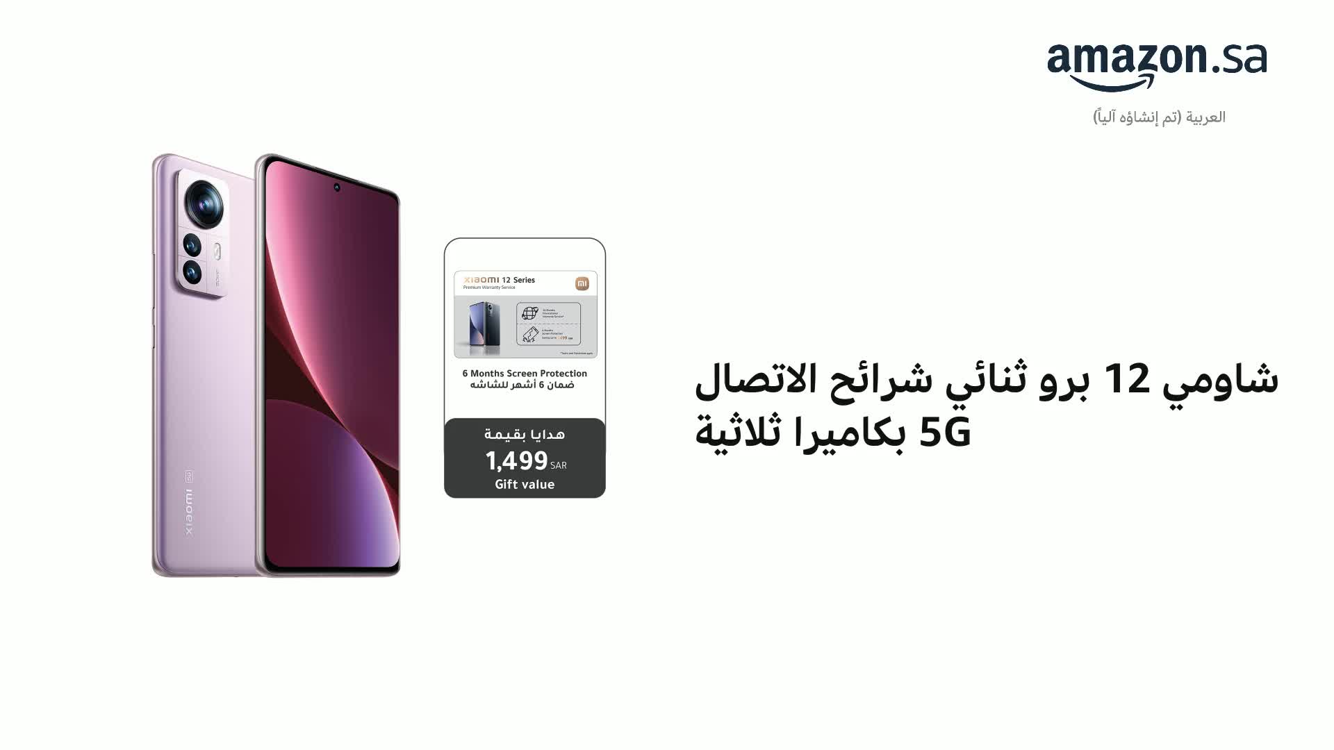 Xiaomi 12 Pro Dual Sim 12GB Ram 256GB 5G Purple + Xiaomi Premium