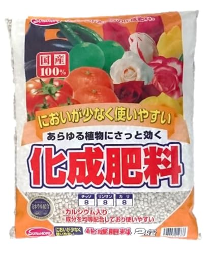 サンアンドホープ 化成肥料 2kg においが少なく使いやすい あらゆる植物にさっと効く カルシウム入り 成分均等配分 国産100%