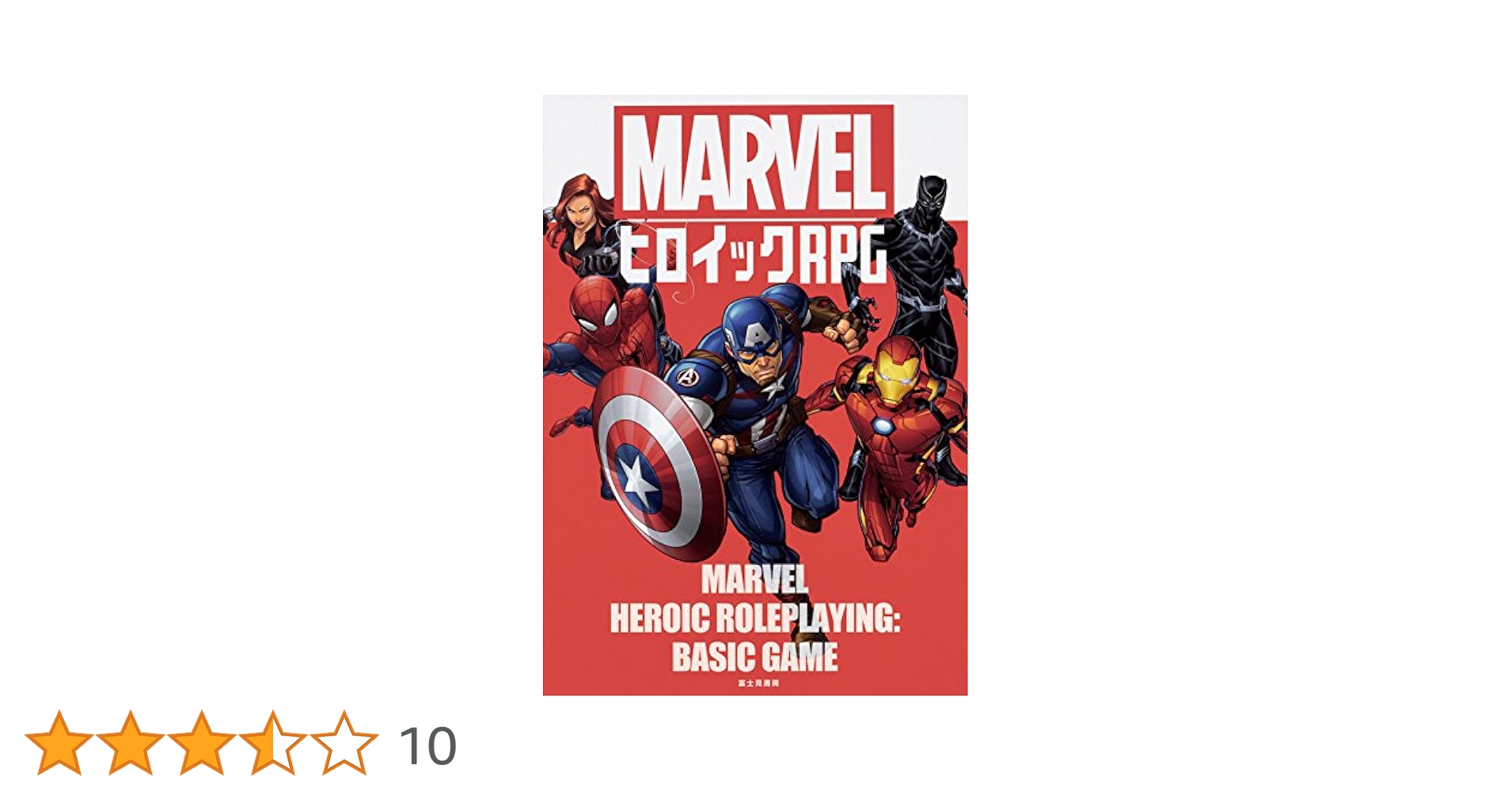 MARVEL ヒロイックRPG 基本ゲーム Amazon.co.jp: MARVEL