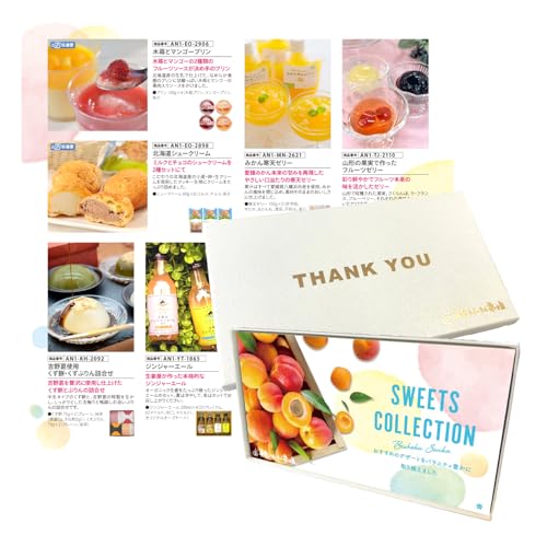 カタログギフト（グルメ・スイーツ特化型）