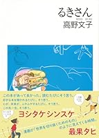 Ruki San: Miss Ruki 4480032118 Book Cover