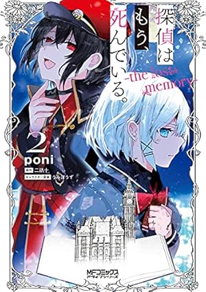 Amazon.co.jp: 探偵はもう、死んでいる。-the lost memory- 3 (MF