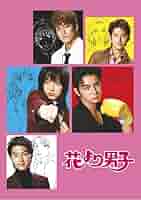 花より男子 全11巻 DVD レンタル落ち 花より男子 全11巻 DVD レンタル落ち DVD
