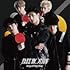 FAKE MOTION(都立八王子南工業高校 初回限定盤A)