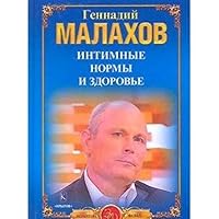 Intimate standards and health. Treatment of prostatitis / Intimnye normy i zdorove. Lechenie prostatita 5971704931 Book Cover