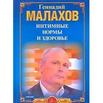 Intimate standards and health. Treatment of prostatitis / Intimnye normy i zdorove. Lechenie prostatita