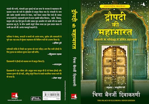 Image of Draupadi Ki Mahabharat (Hindi)