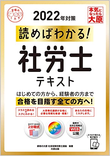 2023 社労士 大原 【経験者合格コース 国年DVD 5枚】社会保険労務士 資格の大原！社労士経験者合格コースの価値と評判と選び方を徹底