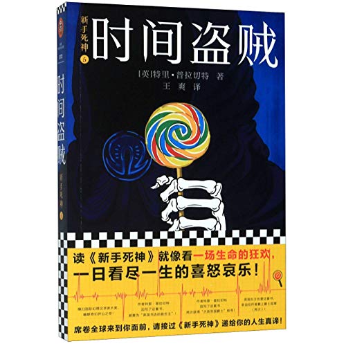 Thief of Time (Chinese Edition) [Chinese] 7555909855 Book Cover