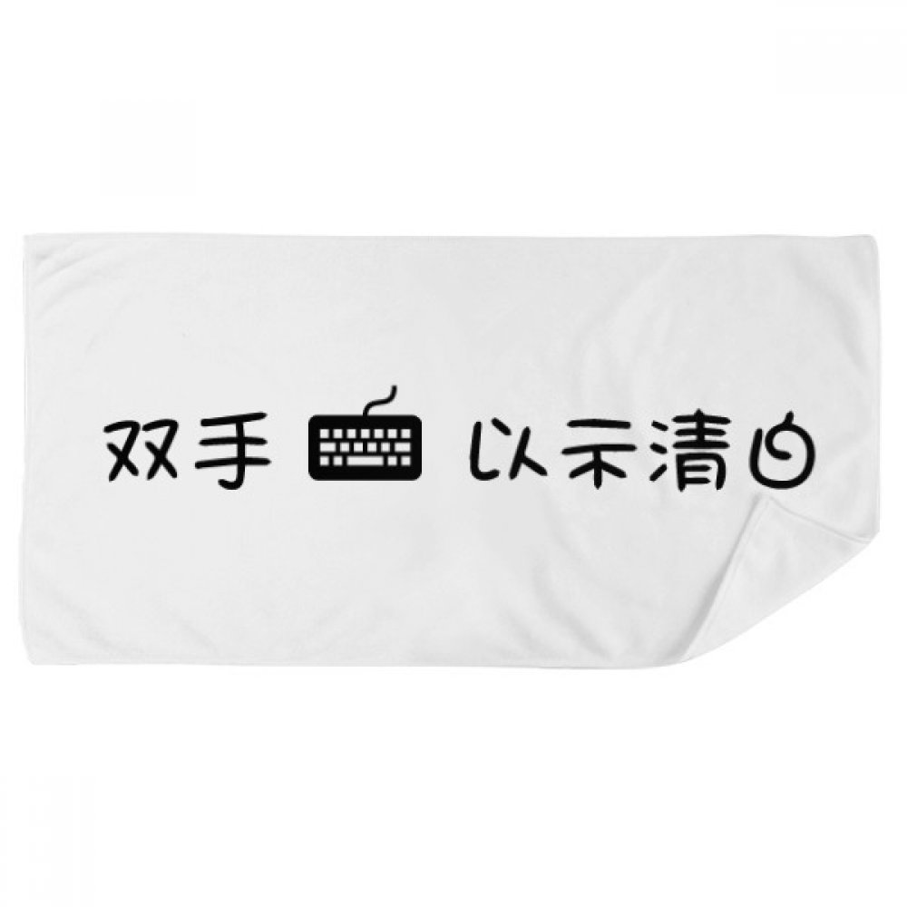 Serviette de bain douce multicolore motif deux Chinois en ligne 35x70cm