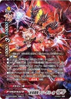 Amazon.co.jp: バディファイト S-SP03/S005 終焉魔竜 アジ・ダハーカ