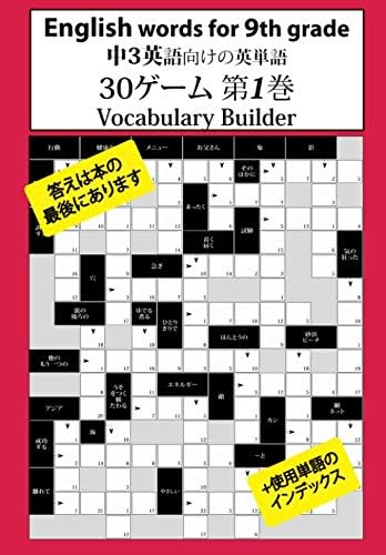 English words for 9th grade (中3英語向けの英単語)