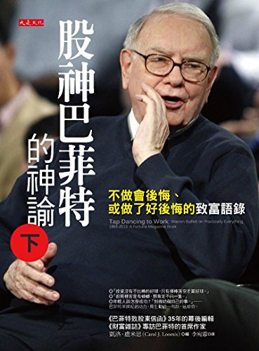 Tap Dancing to Work: Warren Buffett on Practica... [Chinese] 9865770032 Book Cover