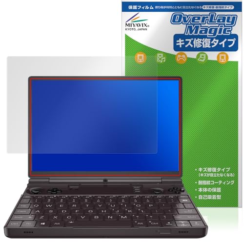 ミヤビックス GPD WIN Max 2 2025 対応 保護 フィルム 傷修復 防指紋 防気泡 日本製