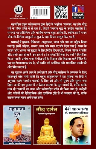 Image of Dhammapada Book Hindi | धम्मपद हिन्दी किताब | Tathagat Gautam Buddha | धम्मपदं तथागत गौतम बुद्ध | Rahul Sankrityayan | राहुल सांकृत्यायन | The ... किताबे, पुस्तके, बेस्टसेलर, बेस्ट सेलर, मे