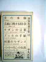 世界教養全集9冊 世界教養全集9冊 世界教養全集〈第9〉 (1962