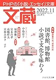 文蔵 2022.11